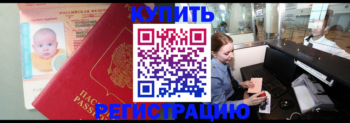 прописка для кредита в Мытищах