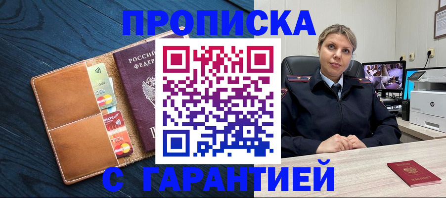 прописка в квартире в Мытищах