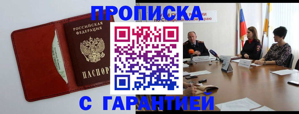 прописка регистрация в Мытищах