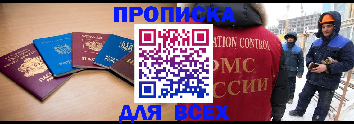 временная регистрация в Мытищах