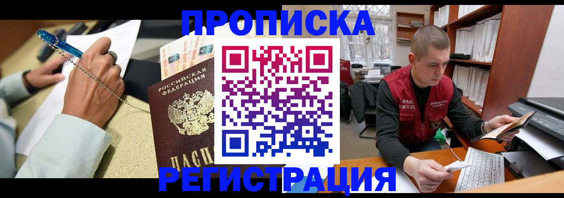 временная регистрация для школы в Мытищах